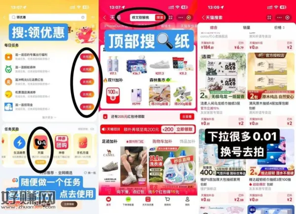 zfb搜[ 领优惠 ]下拉往左滑 ，能看到有天猫2.01-2卷