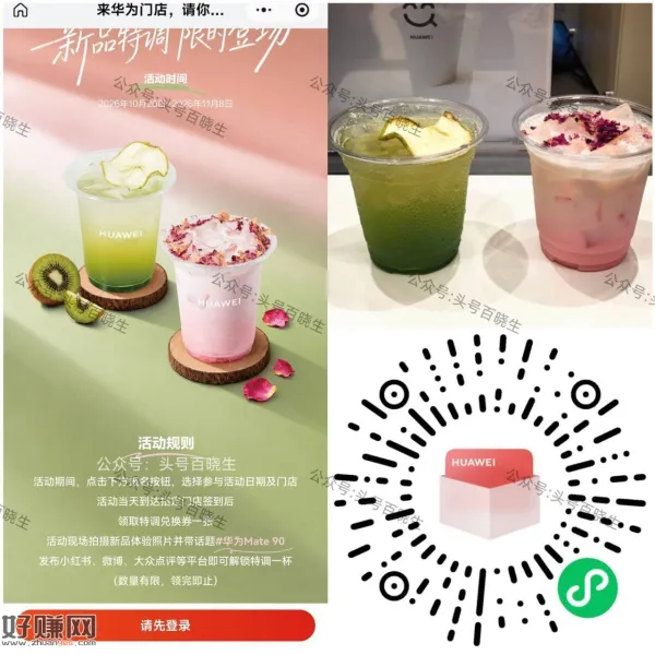 华为兔费喝新品特调