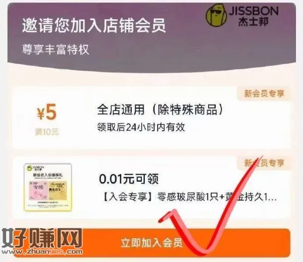 0.01💰杰士邦入会礼 可能不发