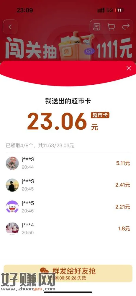 好几十的京东超市红包，3个包，名额剩14个，没睡的来领吧！