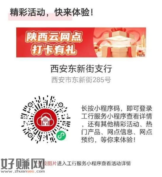 陕西工行1立减J ​