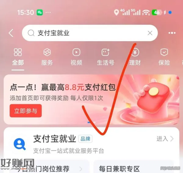 zfb搜：支 付 宝 就业 ，横幅进入添加到主页