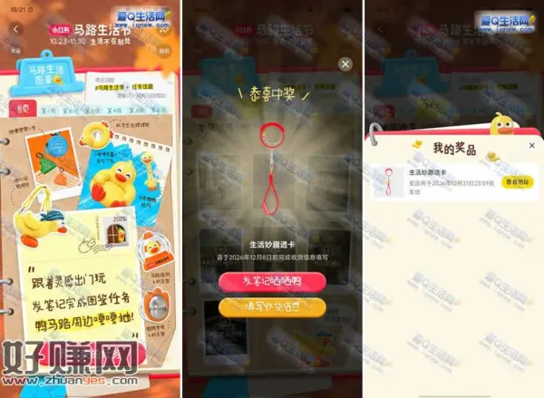 小红书马路生活节 亲测中生活妙趣透卡
