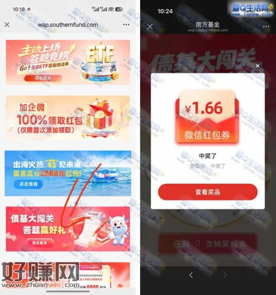 亲测1.66元现金秒到 南方基金答题抽现金