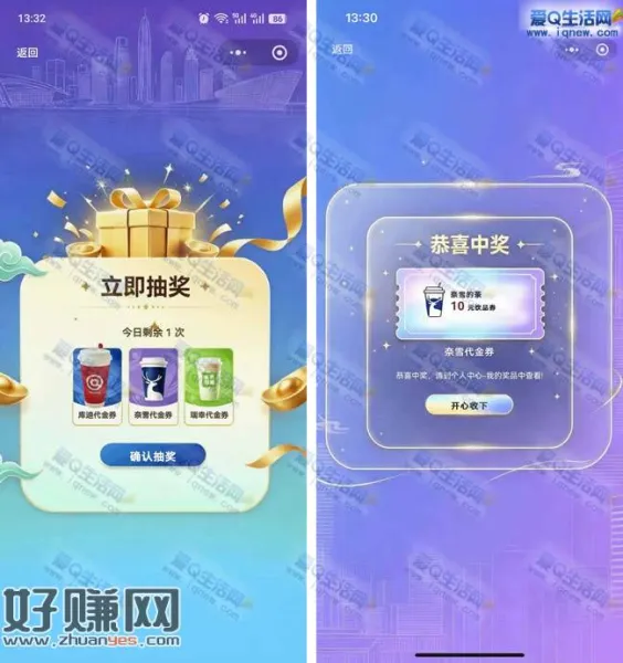 智答宝答题抽奖 亲测10元奈雪代金券