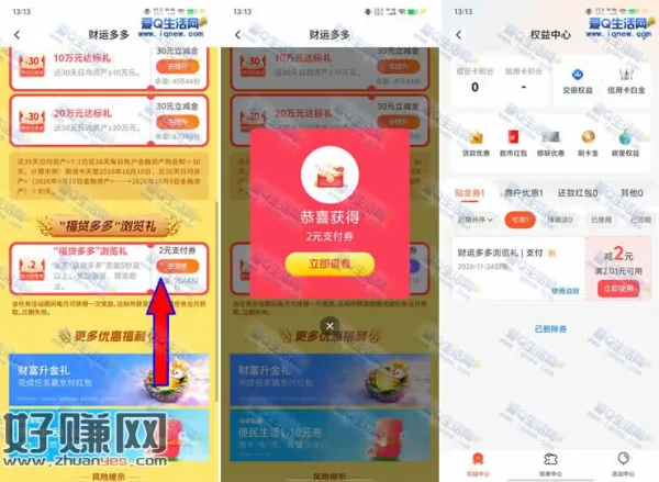 交行财运多多直接领2元支付券 亲测2元秒到