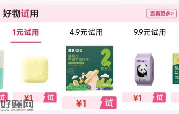 京东母婴馆 下拉 ，有各种1亓试用 看需