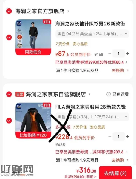 京东先领2张补贴!! ，海澜之家 羊绒蚕丝针织衫毛衣