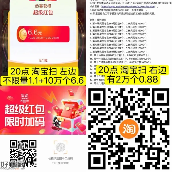 记得领红包 ‼淘宝超级加码