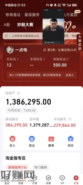都去试试，九方智投模拟炒股大赛，前200名都有奖励，每周也有