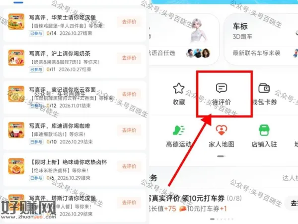⭐高.德APP-我的-待评价
