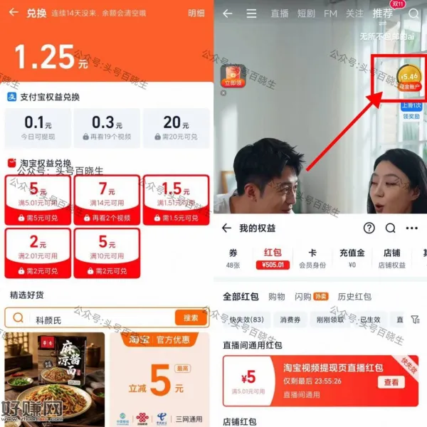 淘宝-底部视频-右上角浮窗 ，部分人会有攒满5亓