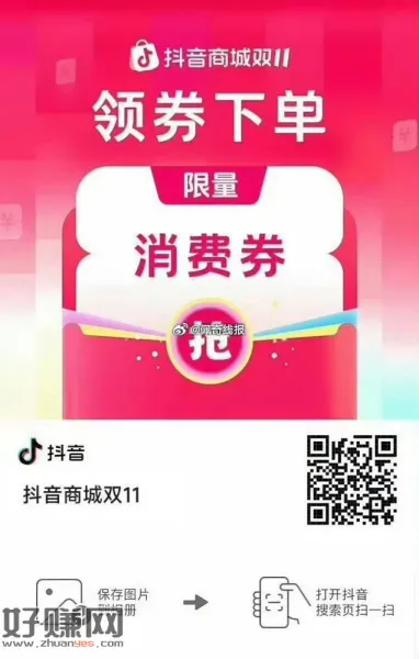 抖音商城11.11好物节，抢大额消费券