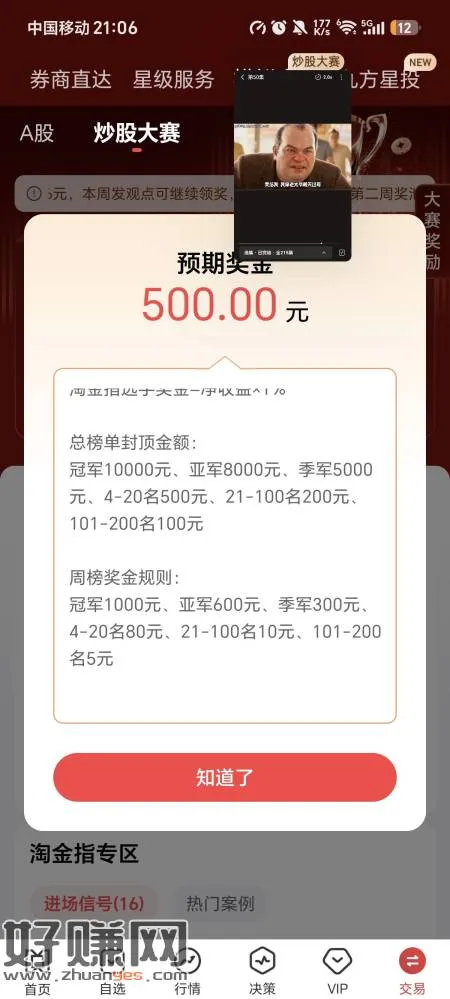 都去试试，九方智投模拟炒股大赛，前200名都有奖励，每周也有