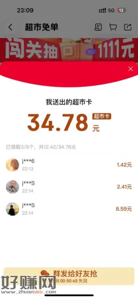 好几十的京东超市红包，3个包，名额剩14个，没睡的来领吧！
