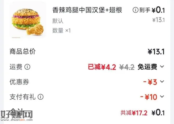 ❶昨天凌晨 如有领到塔斯汀