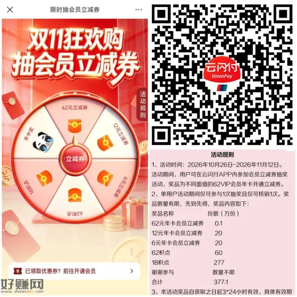 云闪fu 双11开会员活dong来了
