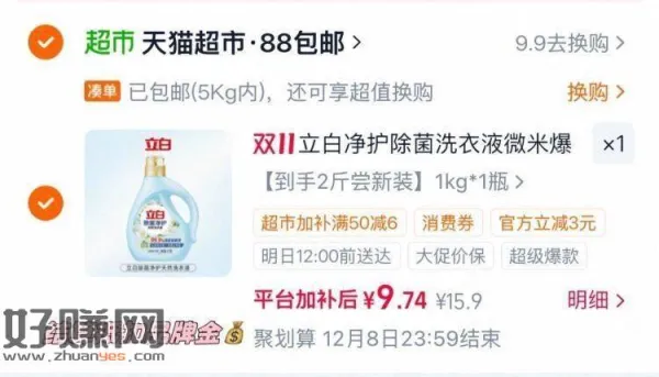 3💰立白除菌洗衣液1kg ，猫超搜“立白”领3品类金
