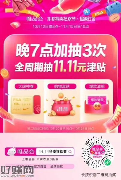 ❗唯品会 19点加码11.11津贴！