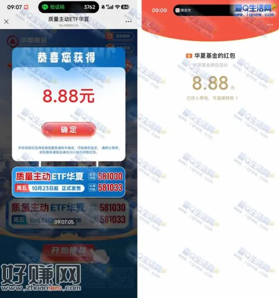亲测8.88元现金秒到 华夏基金玩游戏抽奖