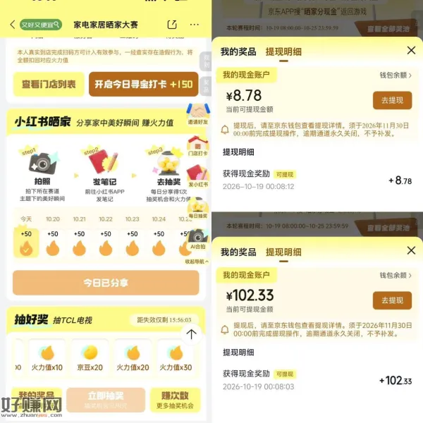 京东新一期 家电大赛 ,👉