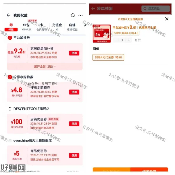 淘宝生日会 今天有抽到蜜雪的 ，直接去使用会显示要花💰