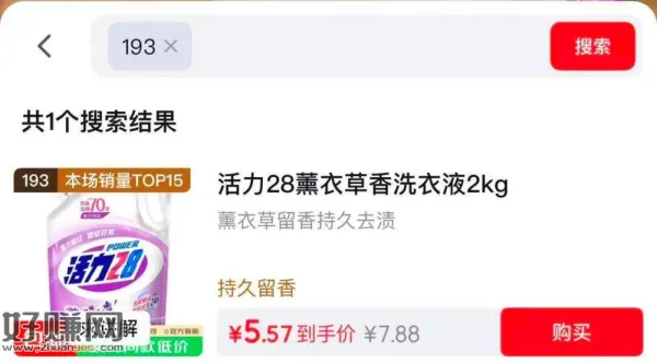 0.01💰活力28 洗衣液2kg