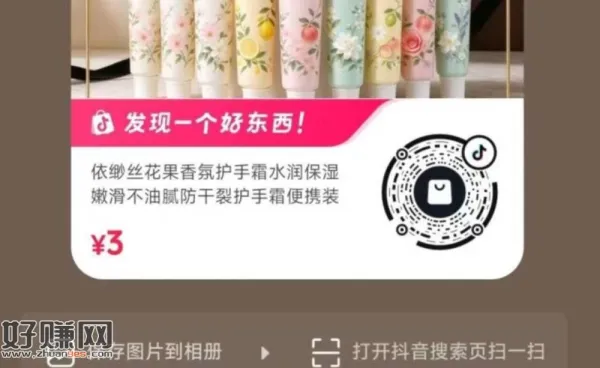 dy扫 0.01💰护手霜30g ​