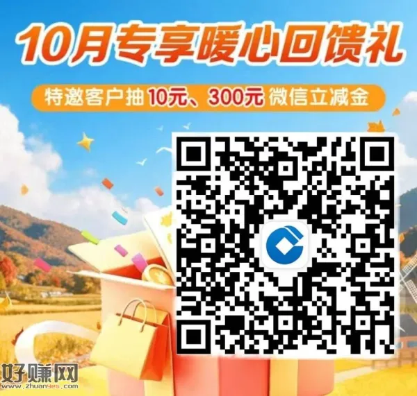 V扫跳转 广东建`行受邀10立减 ​