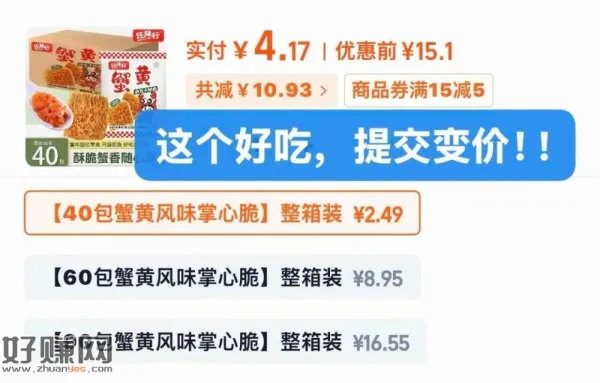 7💰一箱 到手40包蟹黄干脆面