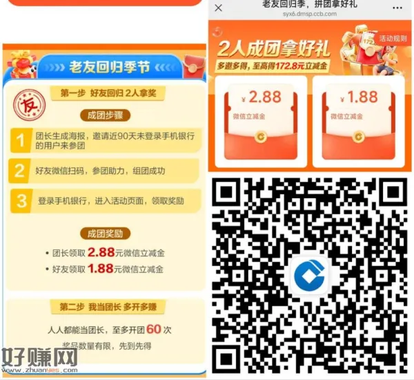 建`行组队可得2.88/1.88r