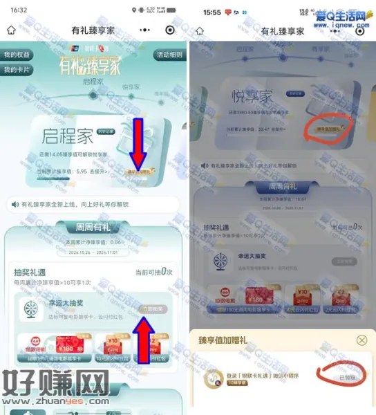 银联有礼臻享家抽2-10元云闪付红包/180元电影卡