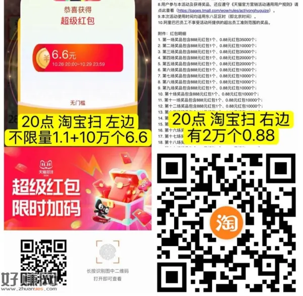 预告 淘宝 20点 超级加码