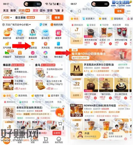 淘宝闪购每天抽10W份奶茶免单卡 亲测免单卡
