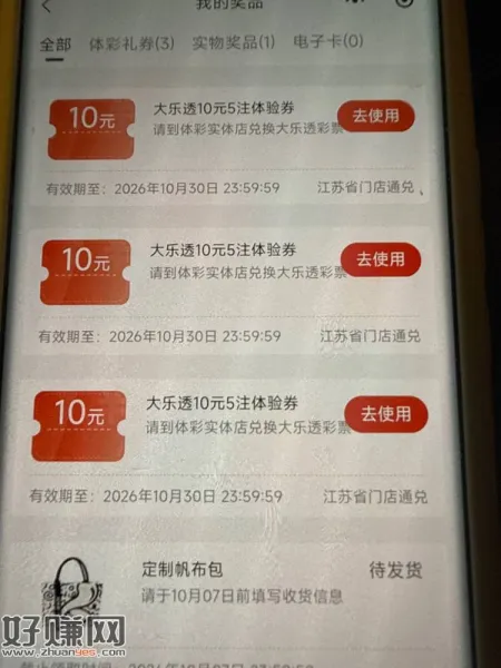体彩小程序，套餐配对开好运，有水，一个号四次机会，刚才三个号