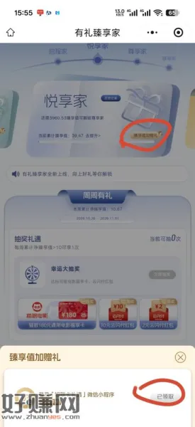 臻享值大于10积分，可以抽一次，我中了2，不够的可以直接领1