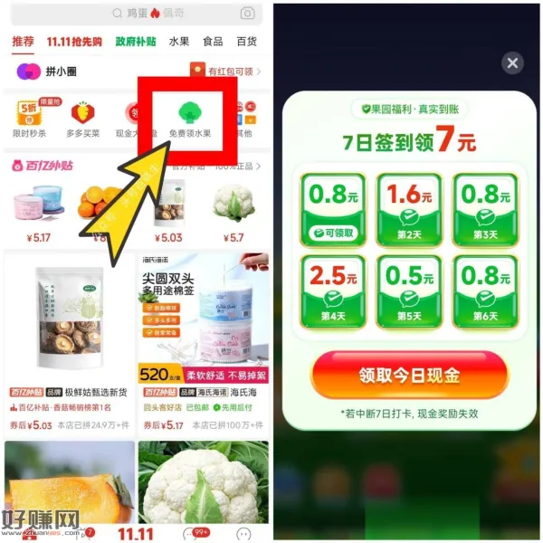 拼多多app首页「多多果园」