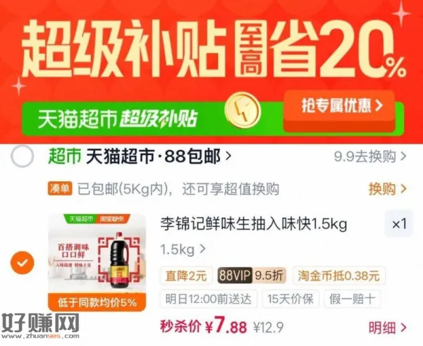 李锦记鲜味生抽酱油3斤 ，下拉叠🍑金币反3🧧后[ 💰4 ]
