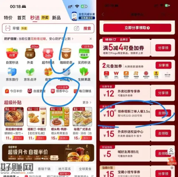 京东看图 领3张幸运咖10支fu蜷