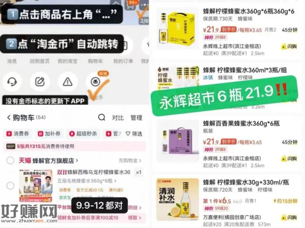 快‼️蜂解爆款蜂蜜水6瓶