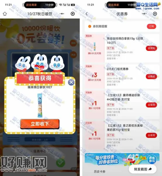 好想来秋日暖饮 亲测瑞辛绵白拿铁一支