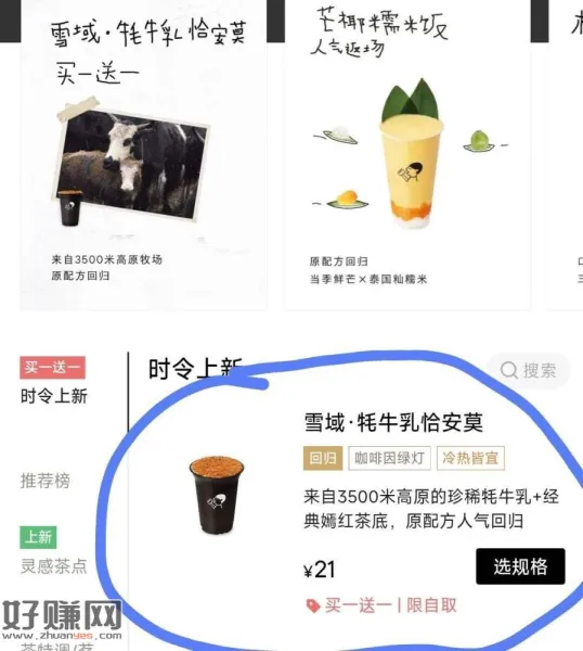 喜茶 限今天27日 买一餸一