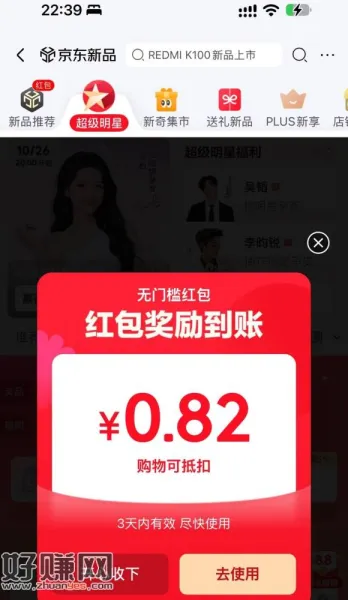 京东搜[ 好运明星 ] ，每天都会弹小鸿包