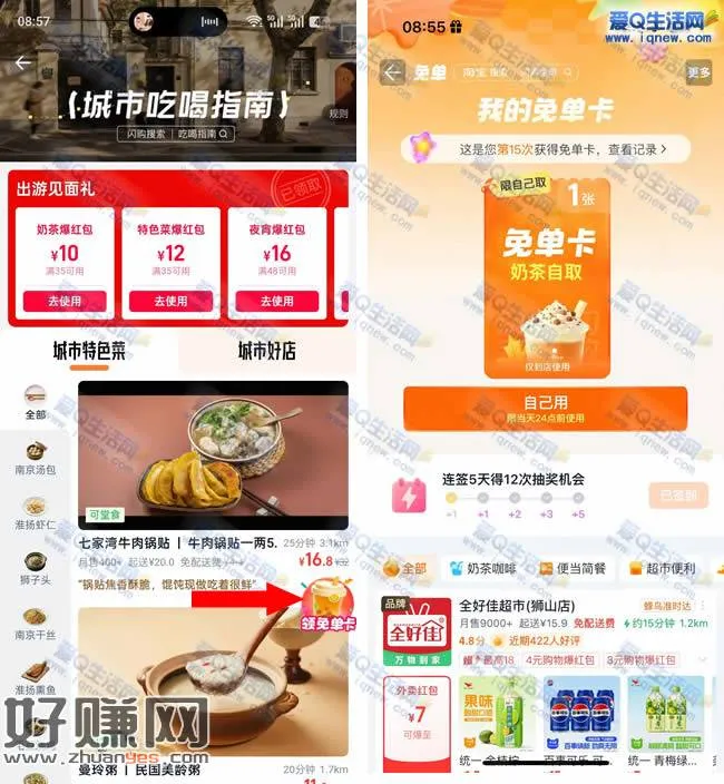 淘宝闪购每天抽10W份奶茶免单卡 亲测免单卡