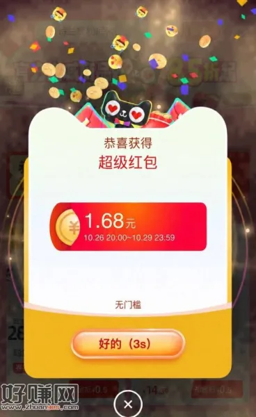 速度去 人人至少1.1+红包