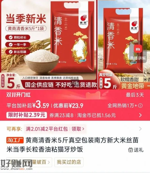 速❗️复制去淘宝打开 5斤大米