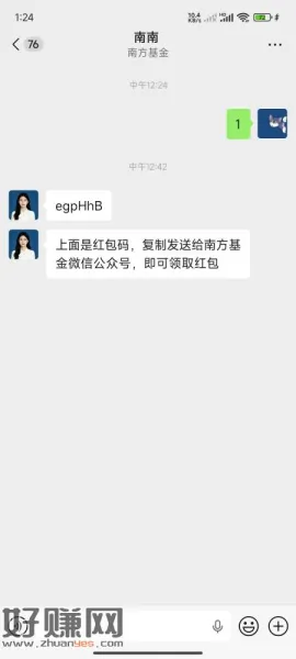 南方基金有企业微信不用他发出来，直接发1，去看看能不能行，我