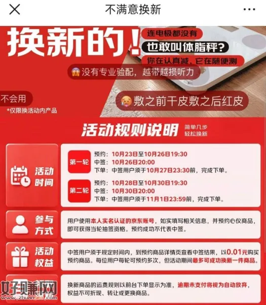 京东搜[ 不满意就换 ] ，⏰30号19:30 结束预约