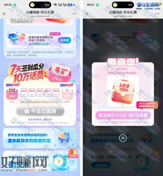 电信瓜分10万份话费 至高可得4元话费