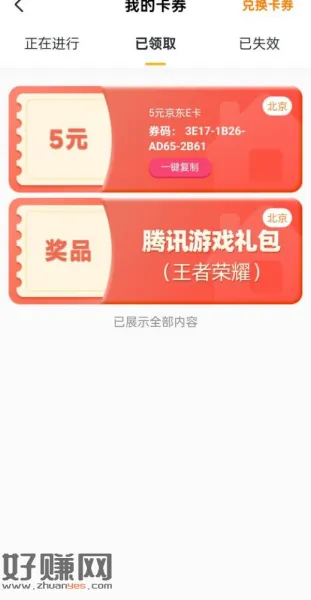 我爱我家 app  爱家省省节活动
